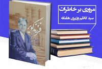 «فرزند کویر و نیم قرن خدمت در صنعت نفت»