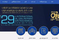 پیش‌ثبت‌نام نمایشگاه بین‌المللی نفت تمدید شد