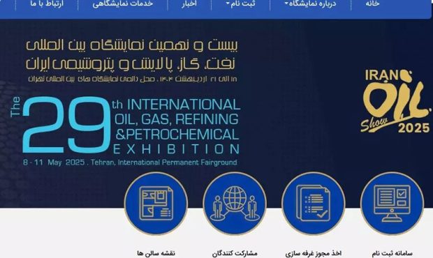 پیش‌ثبت‌نام نمایشگاه بین‌المللی نفت تمدید شد