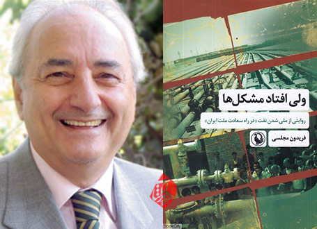 «ولی افتاد مشکلها» «ولی افتاد مشکلها»
