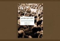 «خاطرات جان استوتسمن»