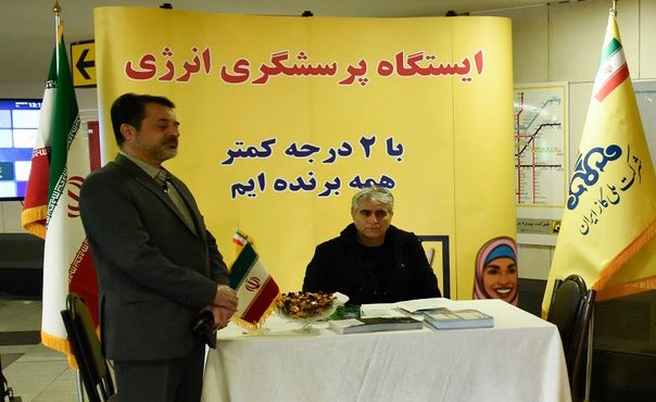 آغاز بهکار «ایستگاههای پرسشگری انرژی» در مترو آغاز بهکار «ایستگاههای پرسشگری انرژی» در مترو
