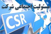 ۴۳۸ پروژه مسئولیت اجتماعی در حال تکمیل است