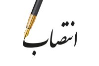 انتصاب عضو اصلی هیئت‌رئیسه صندوق‌ها