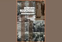 «دوران‌های سخت در سرزمین‌های فراوانی»