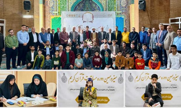 پتروشیمی اروند، میزبان مسابقات قرآن کریم پتروشیمی اروند، میزبان مسابقات قرآن کریم