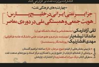 بررسی تأثیر نفت بر بازیابی هویّت جمعی