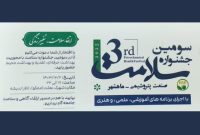 هلدینگ پتروشیمی مارون، میزبانِ سومین جشنوارۀ سلامت