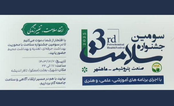 هلدینگ پتروشیمی مارون، میزبانِ سومین جشنوارۀ سلامت هلدینگ پتروشیمی مارون، میزبانِ سومین جشنوارۀ سلامت