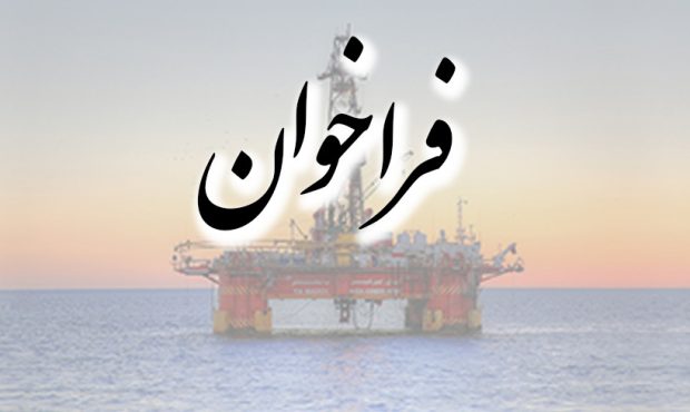 ارائۀ پیشنهاد دربارۀ «تدوین سند تحول دیجیتال وزارت نفت»