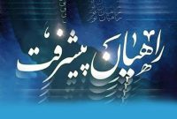 تبیین دستاوردها یکی از وظایف مهمّ دانش‌آموزان است