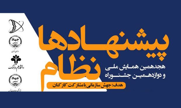 کسب عنوان «پیشنهاد برتر» توسط شرکت نفت و گاز آغاجاری