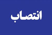 دو انتصاب تازه در وزارت نفت