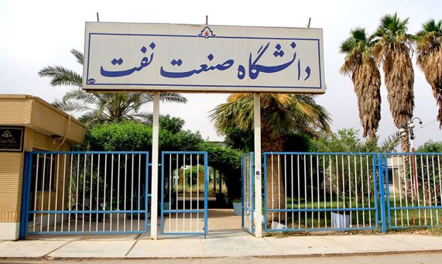 پذیرش دانشجوی استعداد درخشان در دانشگاه صنعت نفت پذیرش دانشجوی استعداد درخشان در دانشگاه صنعت نفت
