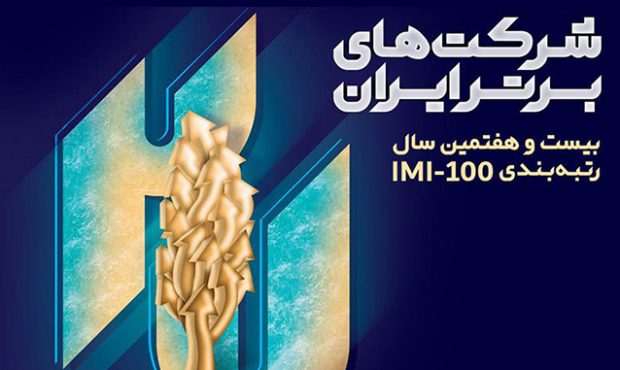 حضور موفق تاپیکو در جمع ۵۰۰ شرکت برتر ایران حضور موفق تاپیکو در جمع ۵۰۰ شرکت برتر ایران