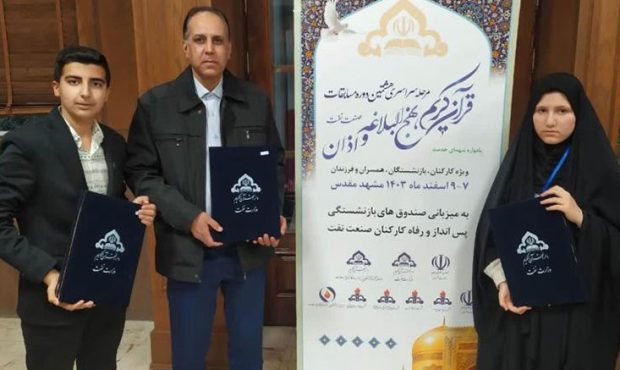 برتری سازمان منطقۀ ویژۀ اقتصادی پتروشیمی در رقابت قرآنی برتری سازمان منطقۀ ویژۀ اقتصادی پتروشیمی در رقابت قرآنی