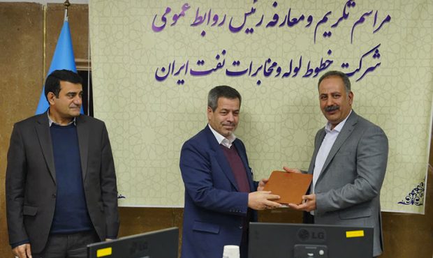 انتصاب رئیس جدید روابط عمومی شرکت خطوط لوله و مخابرات انتصاب رئیس جدید روابط عمومی شرکت خطوط لوله و مخابرات