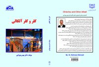 «کلر و کلر آلکالی» «کلر و کلر آلکالی»