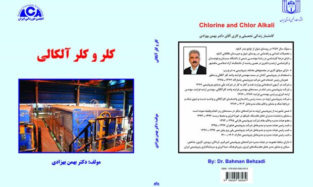 «کلر و کلر آلکالی» «کلر و کلر آلکالی»