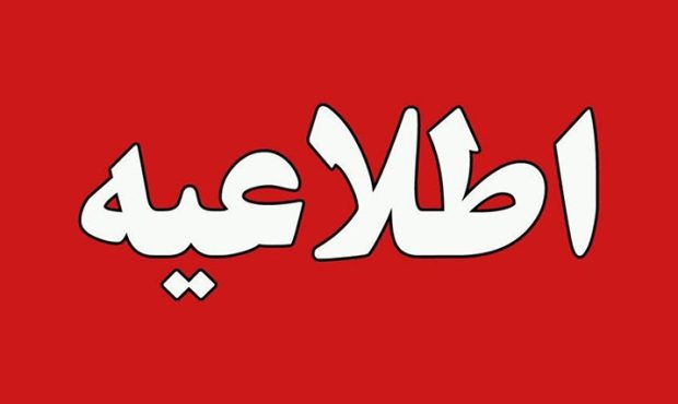 اطلاعیۀ‌ پتروشیمی شیراز دربارۀ آگهی‌های جعلی استخدام