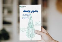 «به توان هایتک»