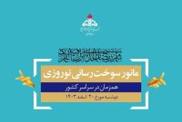 امروز؛ برگزاری مانور سوخت‌رسانی نوروزی