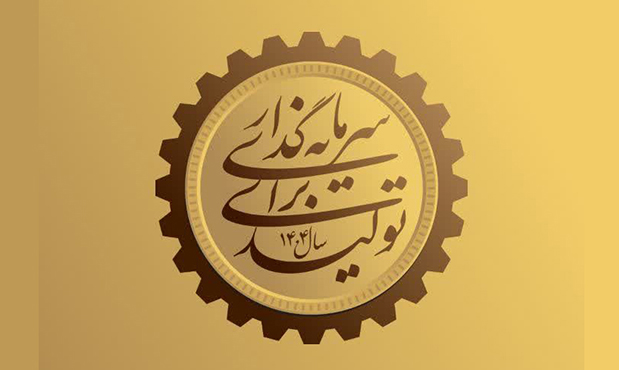 با توجّه به فرمایشات رهبر انقلاب، افزایش تولید را مدّنظر داریم با توجّه به فرمایشات رهبر انقلاب، افزایش تولید را مدّنظر داریم