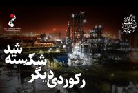 تحقّق شعار سال در «پتروشیمی مارون» سرعت می‌گیرد
