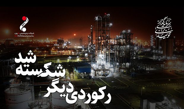 تحقّق شعار سال در «پتروشیمی مارون» سرعت می‌گیرد
