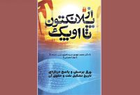 «از پلانکتون تا اوپک»