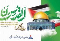 روز جهانی قدس، فرصتی برای تجدید بیعت با آرمان فلسطین