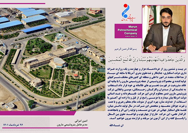 بیانیۀ دکتر امرائی در واکنش به تحریمهای ناعادلانه آمریکا