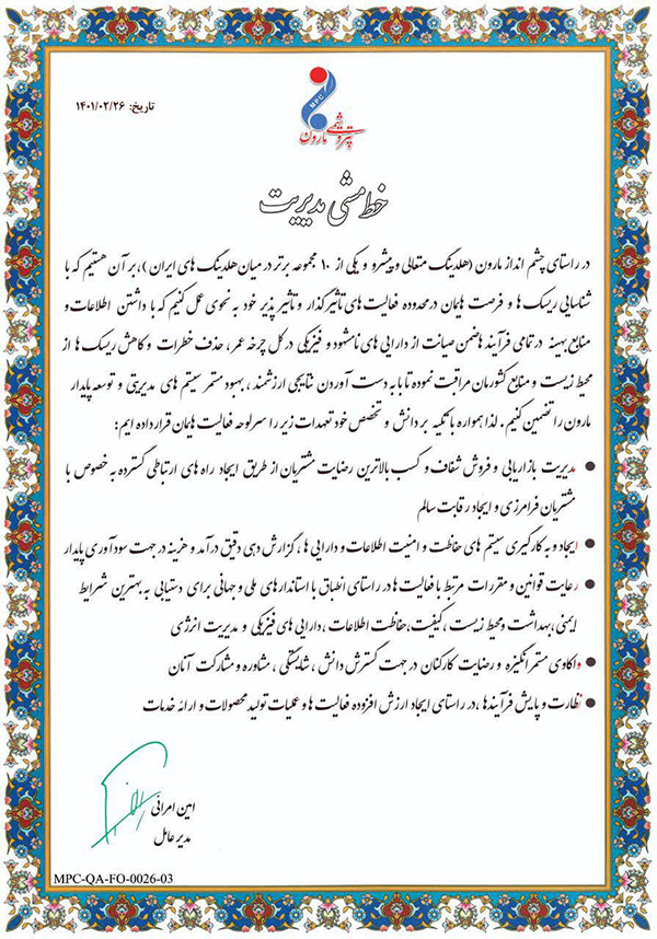 خط مشی مدیریت