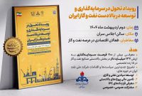 رویدادِ تحوّل در سرمایه‌گذاری برگزار می‌شود