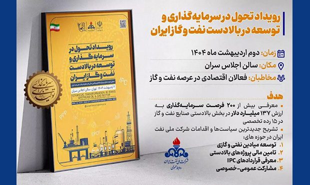 رویدادِ تحوّل در سرمایه‌گذاری برگزار می‌شود