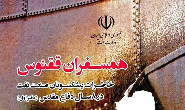 «همسفران ققنوس» «همسفران ققنوس»