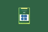 «اوپک»