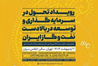 زمان رویداد تحوّل در سرمایه‌گذاری تغییر کرد