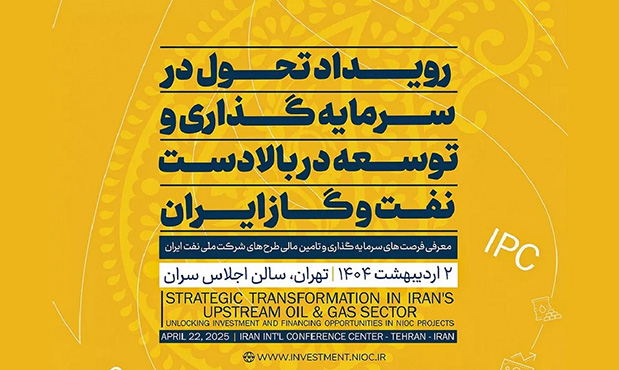 زمان رویداد تحوّل در سرمایه‌گذاری تغییر کرد