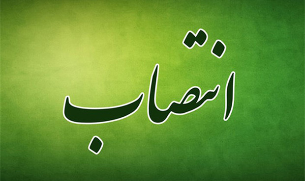 مدیر سامانه هوشمند سوخت شرکت ملّی پخش منصوب شد