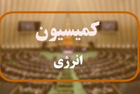 فردا، جلسۀ قرارگاه رفع ناترازی انرژی کشور برگزار میشود فردا، جلسۀ قرارگاه رفع ناترازی انرژی کشور برگزار میشود