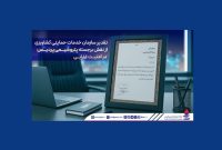 تقدیر سازمان خدمات حمایتی کشاورزی از پتروشیمی پردیس