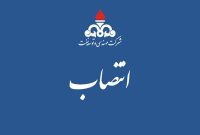 انتصاب مجری طرح توسعۀ میدان نفتی آزادگان (یکپارچه) انتصاب مجری طرح توسعۀ میدان نفتی آزادگان (یکپارچه)