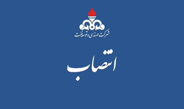 انتصاب مجری طرح توسعۀ میدان نفتی آزادگان (یکپارچه)