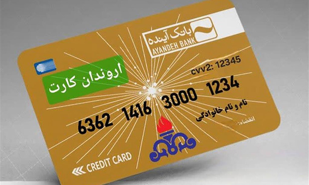 صدور اروندانکارت برای تمام پرسنل شرکت نفت و گاز اروندان صدور اروندانکارت برای تمام پرسنل شرکت نفت و گاز اروندان