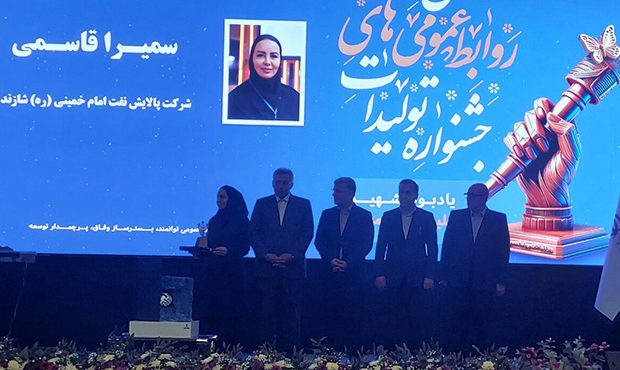 موفقیت روابط عمومی پالایشگاه شازند در جشنوارۀ نهرمیانی موفقیت روابط عمومی پالایشگاه شازند در جشنوارۀ نهرمیانی