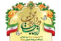 پیام سرپرست تاپیکو برای روز جهانی ارتباطات و روابط عمومی