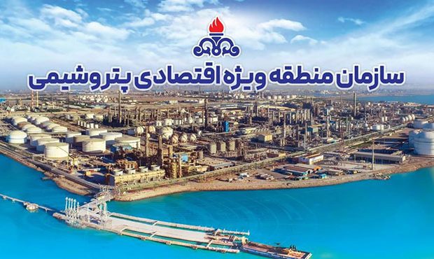 معرفی ظرفیت‌های سازمان منطقۀ ویژۀ اقتصادی پتروشیمی