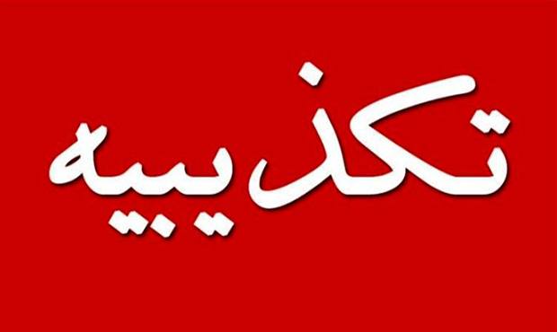 تکذیب وقوع حادثه و فوت کارگر در پالایشگاه ۱۱ پارس جنوبی تکذیب وقوع حادثه و فوت کارگر در پالایشگاه ۱۱ پارس جنوبی