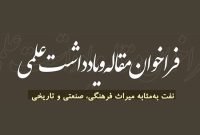 فراخوان ارسال مقالۀ مرکز اسناد صنعت نفت فراخوان ارسال مقالۀ مرکز اسناد صنعت نفت